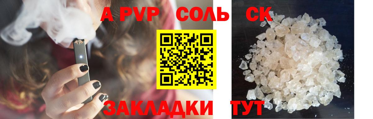 А ПВП Соль Тула