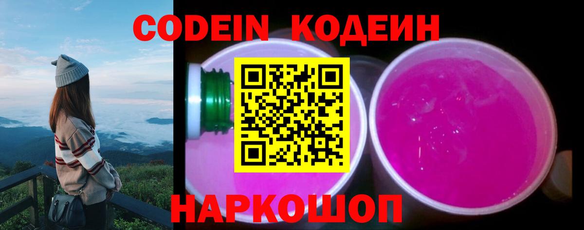 Codein напиток Lean (лин)  Кодеиновый сироп Lean напиток Lean (лин)  Тула  Вход с VPN 