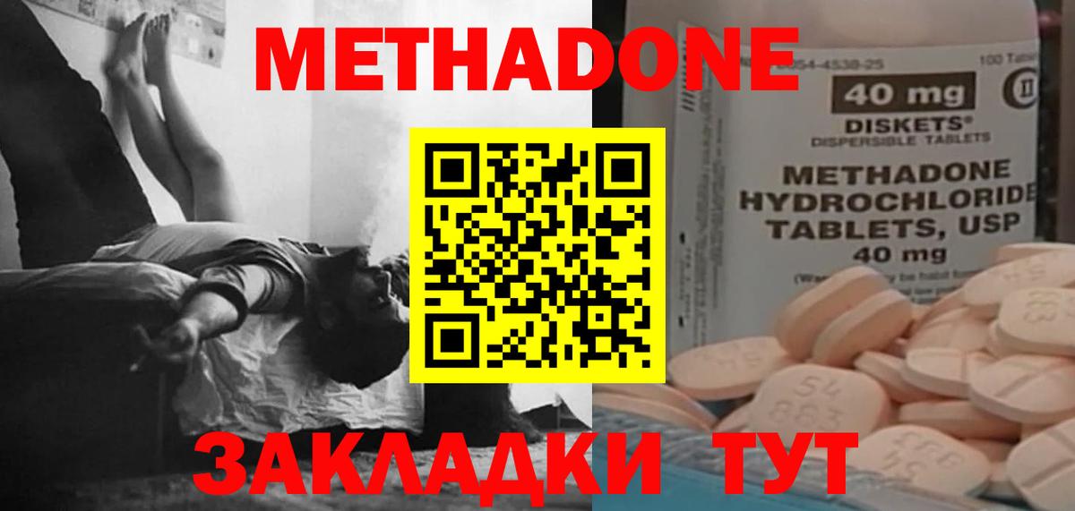 Метадон methadone Тула